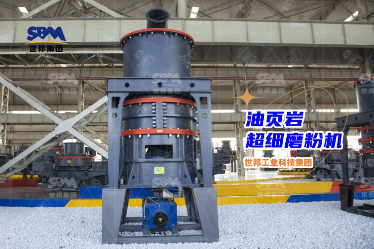 哪一款油頁(yè)巖超細(xì)磨粉機(jī)才是較好選擇？