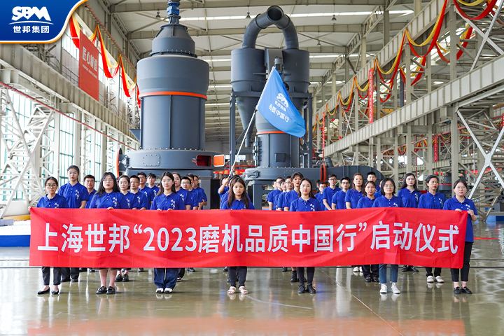 真誠服務(wù)，共享價值|傳承七載，2023世邦磨機品質(zhì)中國行再起征程！