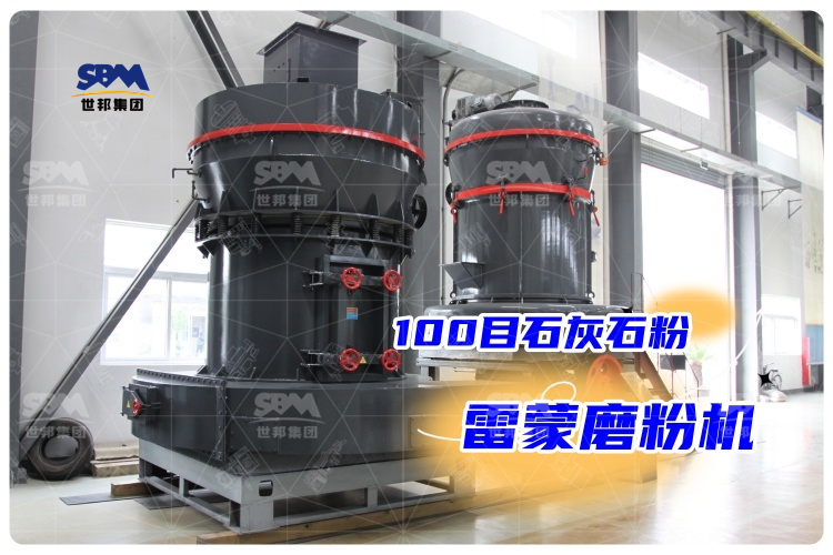 揭秘！100目石灰石雷蒙磨粉機(jī)價(jià)格大揭秘，你還不知道？